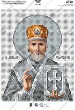 А4Р_143 Схема для вишивки бісером "Св. Миколай Чудотворець ТМ Virena., Схема