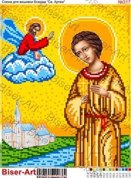 ВА-0317 (А4) Св. Артем. Схема для вышивки бисером БисерАрт