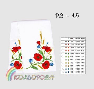 РВ-015 Весільний рушник для вишивки. ТМ ТМ "Кольорова"