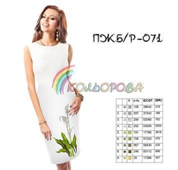ПЖ(б/р)-071 ТМ "Кольорова". Заготовка платье без рукавов