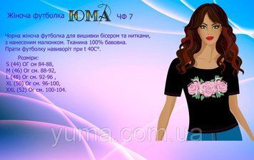 ЮМА-ЧФ-07 Футболка чорна жіноча для вишивки