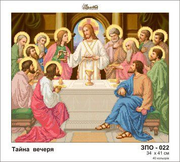 ЗПО-022 Тайная вечеря. Схема для вышивки бисером Золотая Подкова