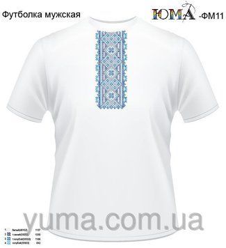 ЮМА-ФМ-011 Футболка чоловіча для вишивки