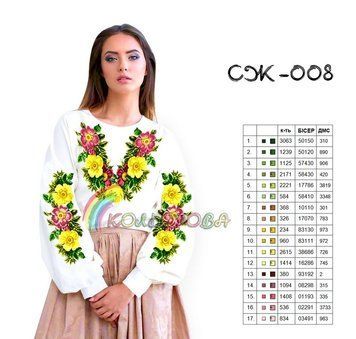 СЖ-008 ТМ "Кольорова". Заготовка сорочка для вышивки