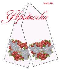 РВ-005 УКРАИНОЧКА. Рушник свадебный для вышивки