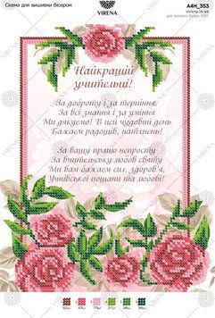Схема для вышивки бисером ТМ Virena, Схема