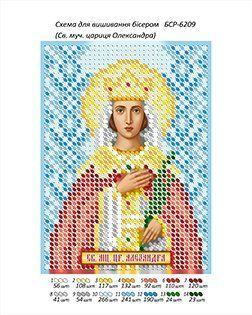 БСР 6209 Св. Муч. Цариця Александра . Схема для вишивания бісером . ТМ "Сяйво БСР"., Схема