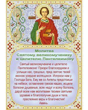 А4-И-466 Молитва Пантелеймону цілителя. Схема для вишивання бісером ТМ "Acorns", Схема