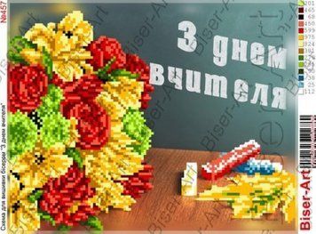 ВА-0457 (А4) Открытка С днем учителя (укр.). Схема для вышивки бисером БисерАрт