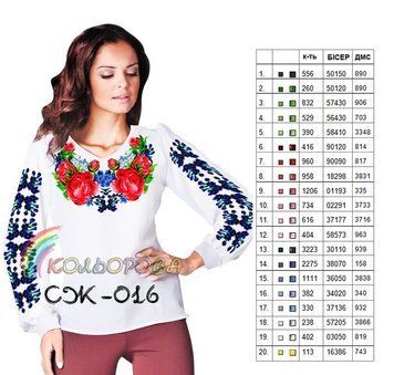 СЖ-016 ТМ "Кольорова". Заготовка сорочка для вышивки