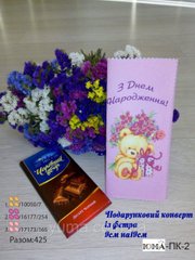 ЮМА-ПК-2 С днём рождения! (укр) Подарочный конверт из фетра под вышивку
