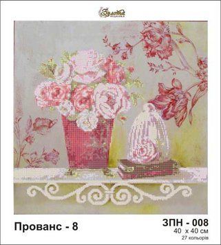 ЗПН008ан4040 Схема картини Золота Підкова ЗПН-008 Прованс-8 для вишивання бісером на шовку