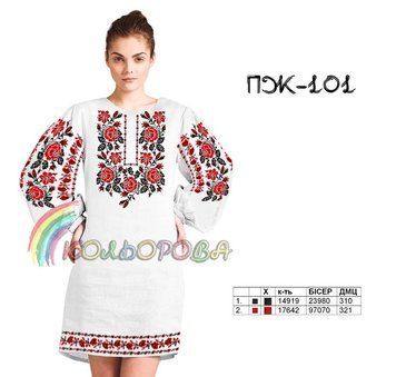 ПЖ-101 ТМ "Кольорова". Заготовка платье для вышивки