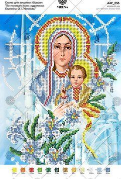 А4Р_233 Схема для вишивки бісером, за мотивами ікони О. Охапкіна "Ніжність" ТМ Virena., Схема