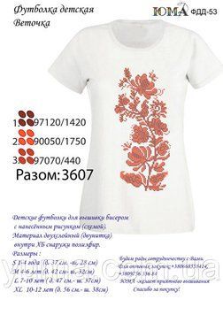 ЮМА-ФДД-053 Футболка детская Красная веточка для вышивки