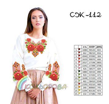 СЖ-112 ТМ "Кольорова". Заготовка для вишивки сорочки
